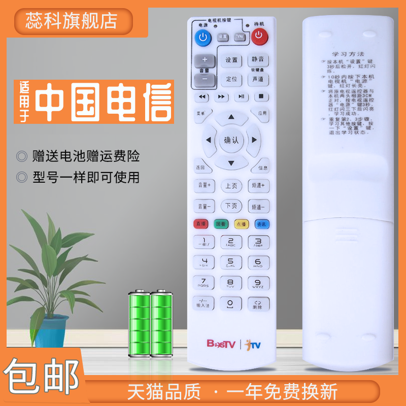 适用于 中国电信百视通IPTV遥控器 同洲机顶盒N62071 N86091遥控器 包邮