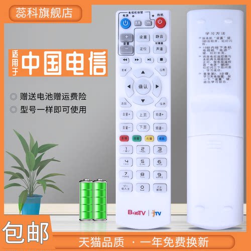 适用于 中国电信百视通IPTV遥控器 同洲机顶盒N62071 N86091遥控器 包邮