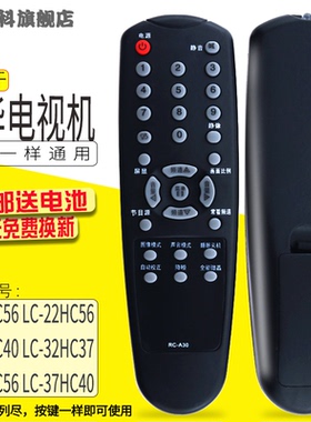适用于 厦华电视遥控器RC-A30 LC-32HC37 32HC56 37HC40  RC-A31-0A LC-19HC56 LC-22HC56 TU21119 TU25123