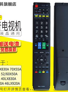 适用于 夏普液晶电视遥控器通用原装LCD-52X50A 60X50A 70X55A 40LX830A