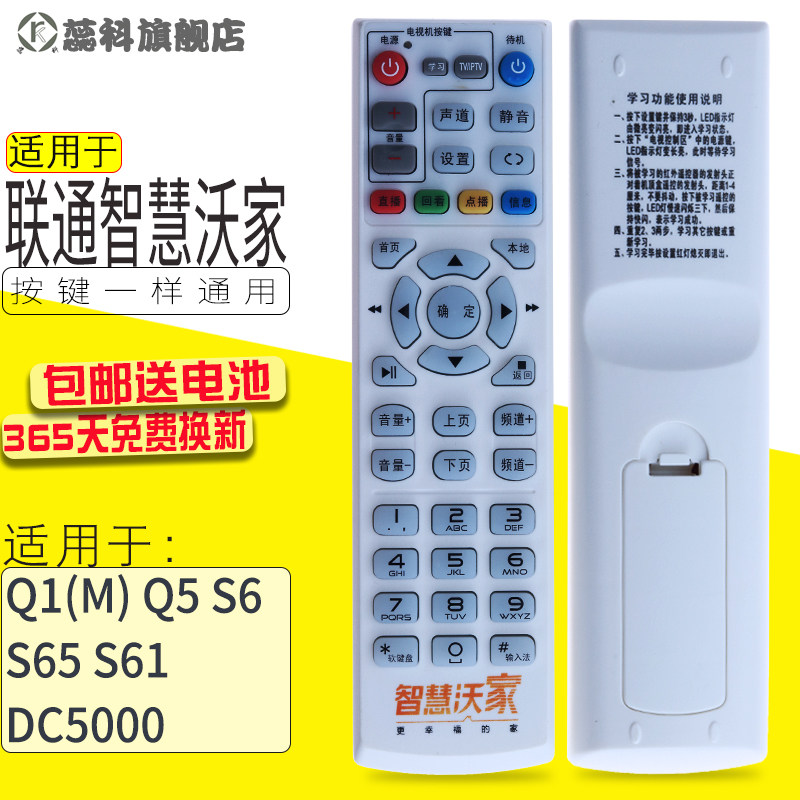 适用于 中国联通 智慧沃家 北京数码视讯Q1(M) Q5 S6 播放器机顶盒遥控器