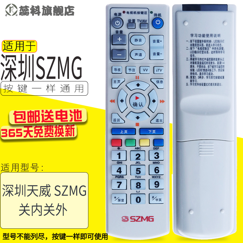 适用于深圳机顶盒遥控器 标清数字有线电视关内关外 天威 SZMG