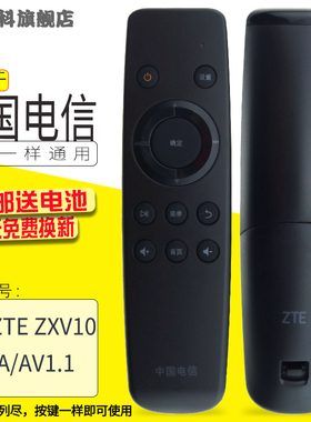 适用于中国电信 中兴ZTE ZXV10 B860A/AV1.1 IPTV网络机顶盒遥控器