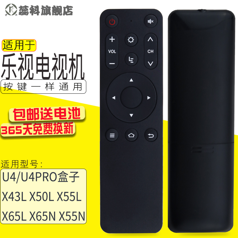 适用于 Letv乐视遥控器U4/U4pro盒子平板电视X43L X50L X55L乐视TV C1S超级电视X65L X65N X55N遥控器红外