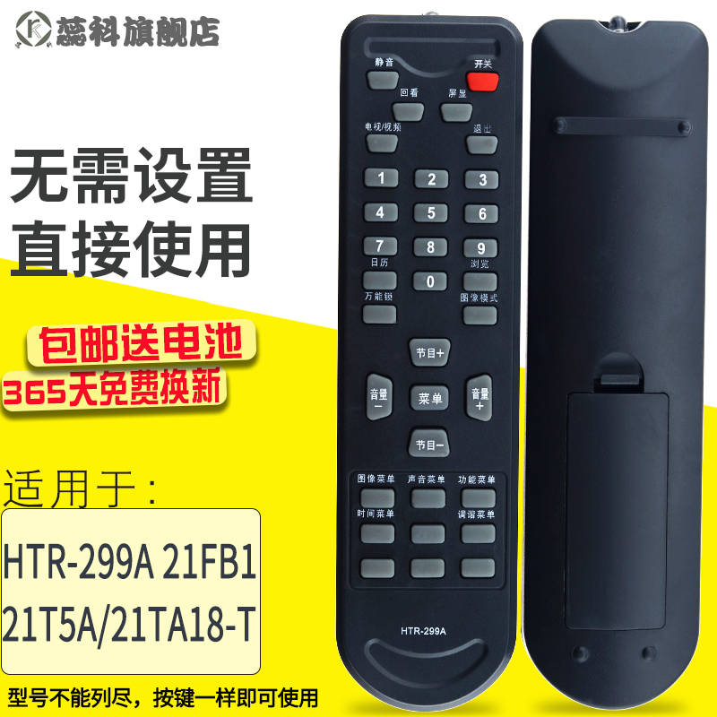 适用遥控器蕊科液晶电视