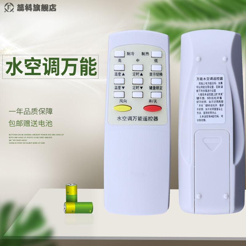 蕊科 适用于水空调万能遥控器通用舒之夏/凯达/苏杰/大自然/一村乐华志高古桥KFRD-32G/D 冷暖型50462芯片