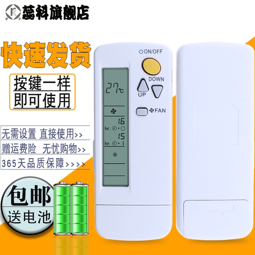 适用于大金空调空调遥控器通用
