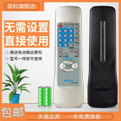 蕊科TCL电视遥控器RC-E16TE1