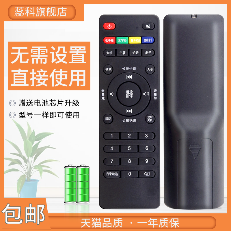 适用经史子集遥控器KM-80