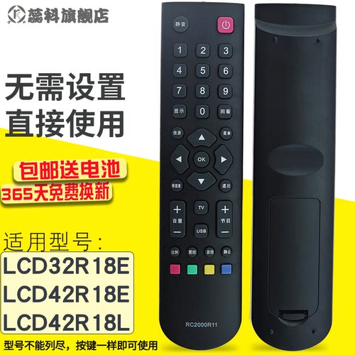 适用电视机遥控器蕊科