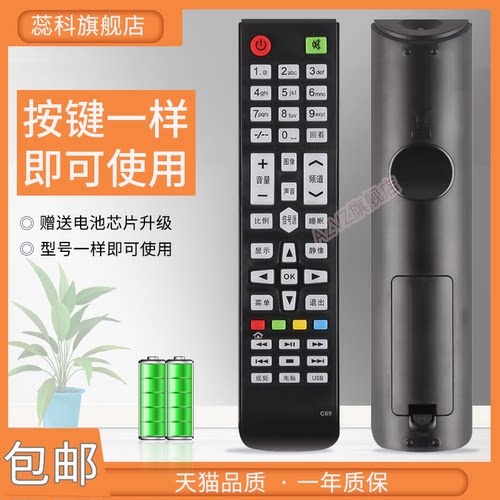 适用于JAV网络液晶电视机TV遥控