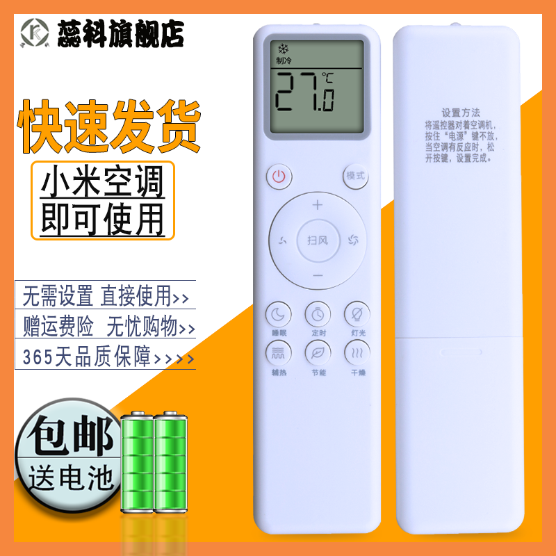 适用于小米米家空调万能遥控器C1 KFR-26/35GW/V1C1 V3C1 35GW/F3C1互联网通用KT-YKQ/04MJ XMRM-016 GYKQ-58-封面