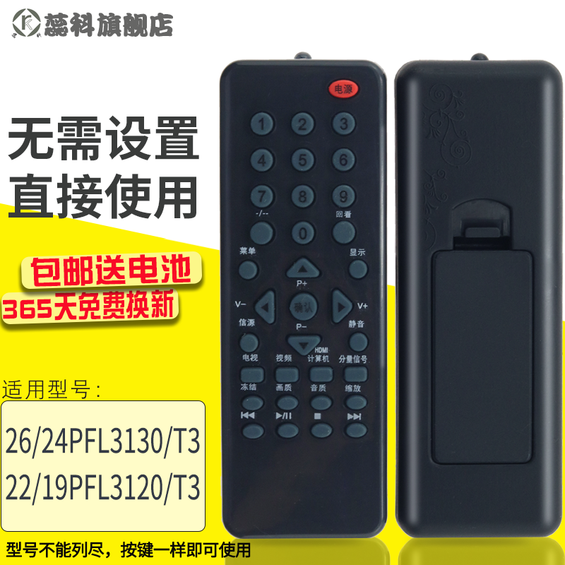 适用于 飞利浦19PFL3120 /T3 22 26 24PFL3120 /T3 3130电视遥控器