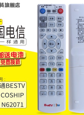 蕊科 适用于 中国电信网络机顶盒遥控器 百视通BesTV同洲 IPTV N62071