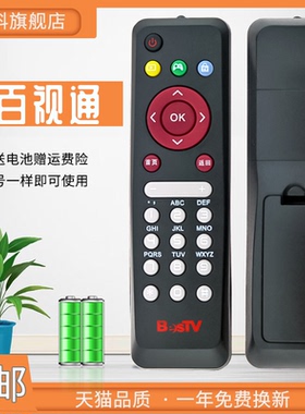 适用于 包邮  BesTV百视通小红机顶盒R1229遥控器 电信联通移动通用