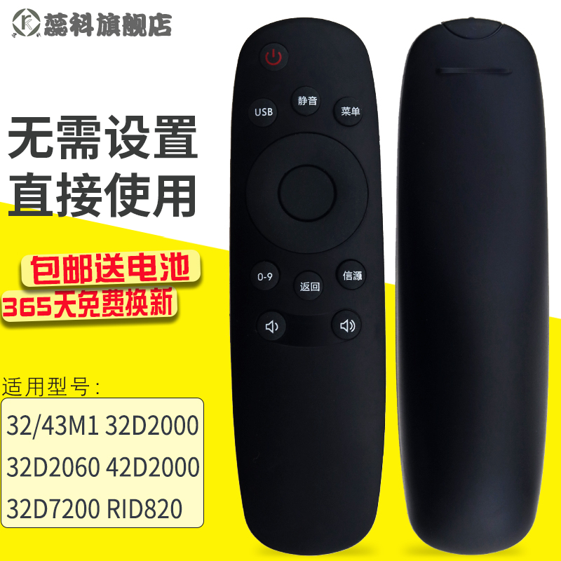 液晶电视遥控器长虹适用于