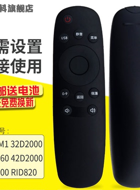 蕊科遥控器适用 长虹液晶电视遥控器RID820 32/39/43M1 32/42D2000 32D2060 D7200 N435055N1 LED32560 CHIQ