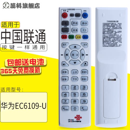 蕊科原装中国联通华为EC6109-U