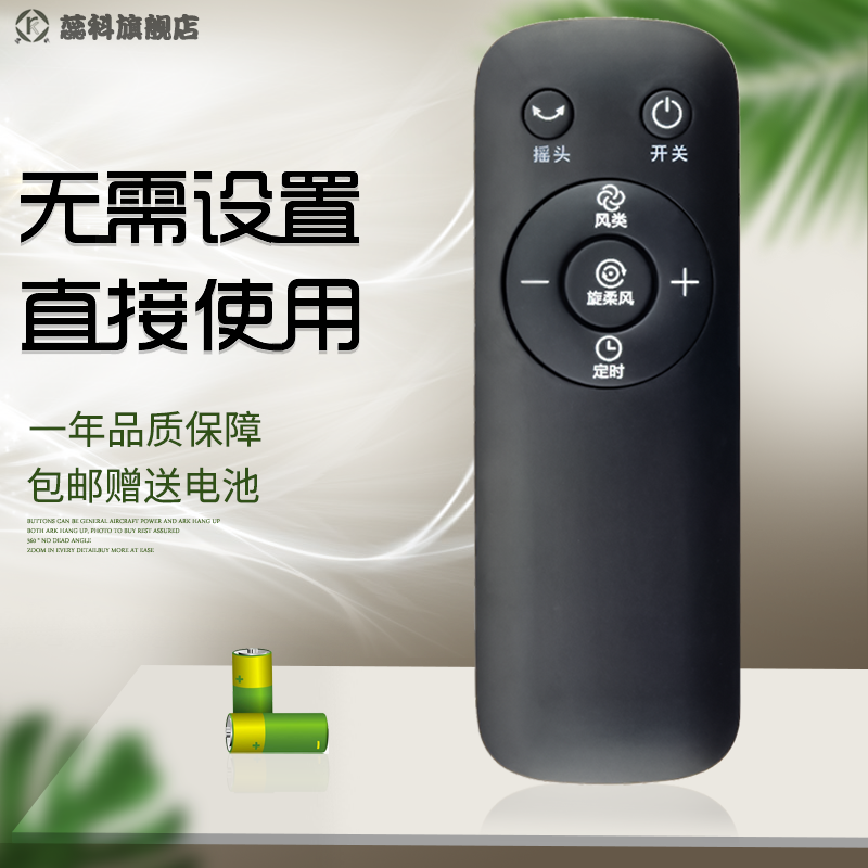 适用于美的电风扇遥控器