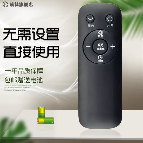 适用于美的电风扇遥控器
