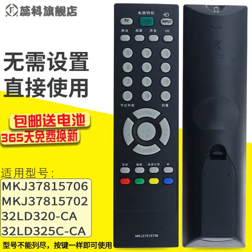 适用于lg液晶电视遥控器