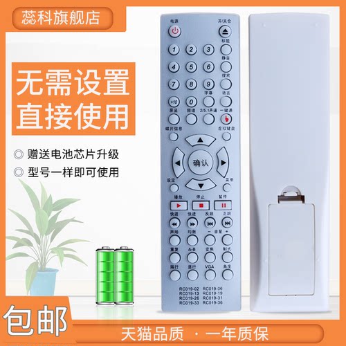 蕊科适用步步高dvd遥控器