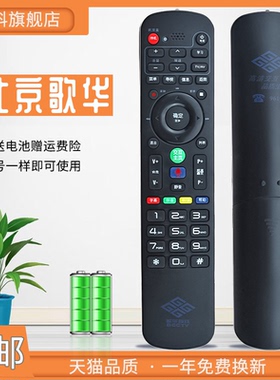 适用于北京歌华有线机顶盒HMT2200遥控器长虹HMT-2200CH HMT-2200SH