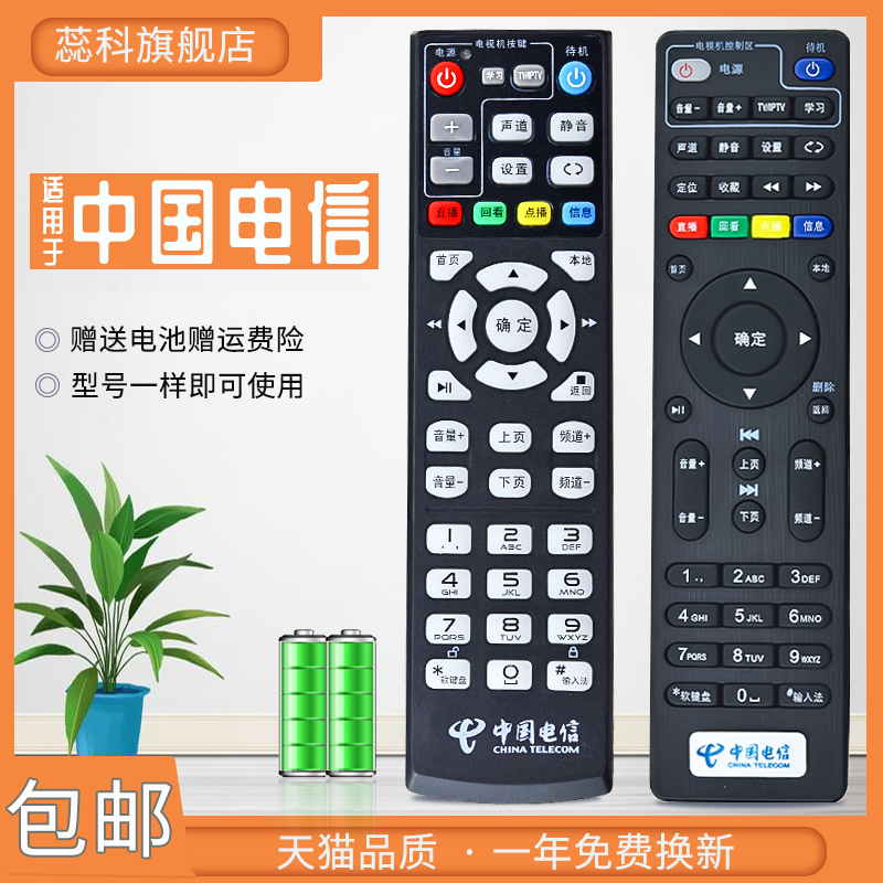 中国电信4K网络机顶盒遥控器创