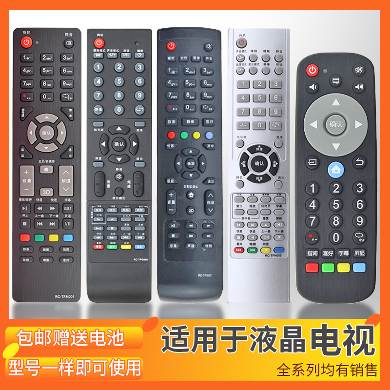 适用清华同方液晶万能原装电视机