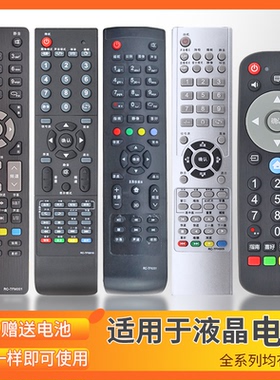 适用于清华同方液晶电视机遥控器万能通用RC-TFG072A/TFG016/TFG064A/TFG082 TFM001 TFA5 TFA2 TFD2 TFD3