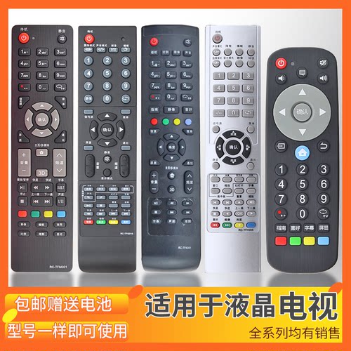 适用清华同方液晶万能原装电视机