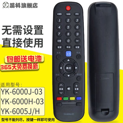 蕊科遥控器适用于创维电视遥控器YK-6000J-03通用YK-6005J  YK-6000H-03 - 封面