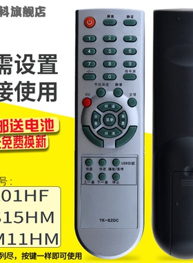 蕊科遥控器适用于创维电视遥控器YK-62DC 8M19 42L01HF 26S15HM 37M11HM