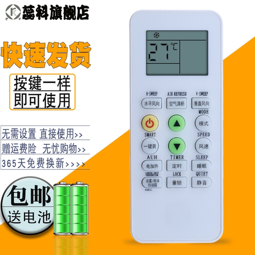蕊科遥控器适用于GCHV积微