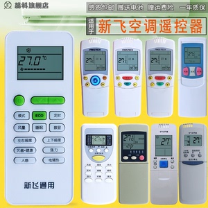 适用于 新飞空调遥控器万能通用原装柜机挂机KFR-32GW 36GW 5070LW YK-04AG 012GDF 034LSZZB XT-03 KFR-35GE