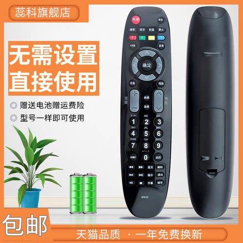 适用电视机遥控器蕊科