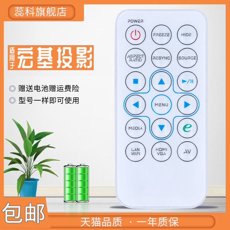 适用宏碁宏基投影仪遥控器