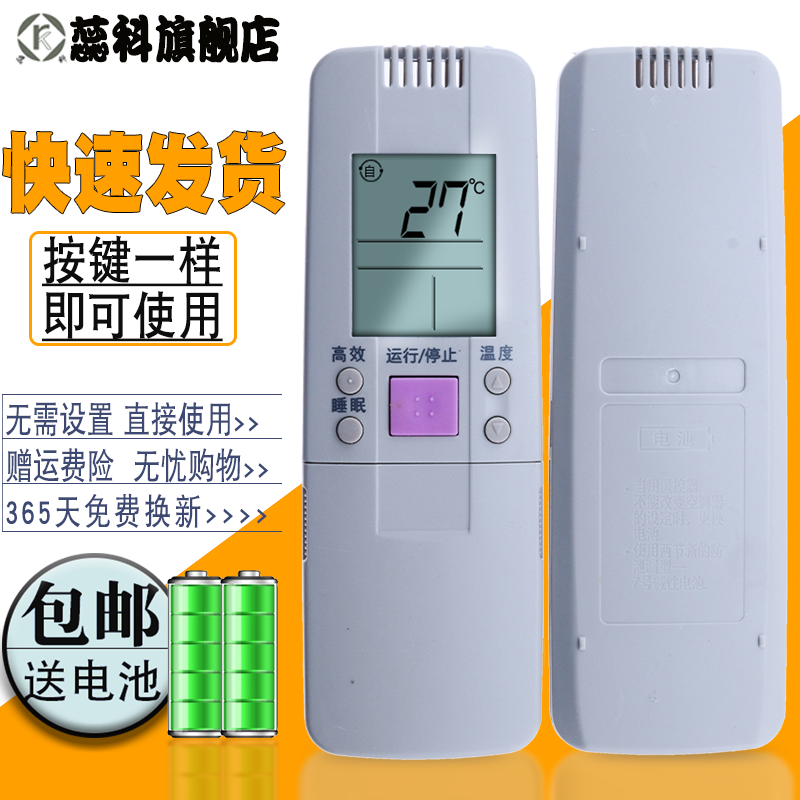 适用于海信通用空调遥控器