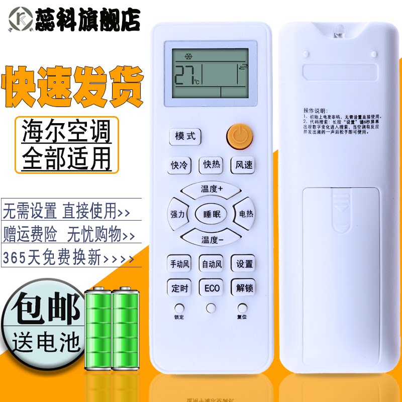 蕊科适用于 万能海尔空调遥控器 通用万能 小元帅 统帅 小状元