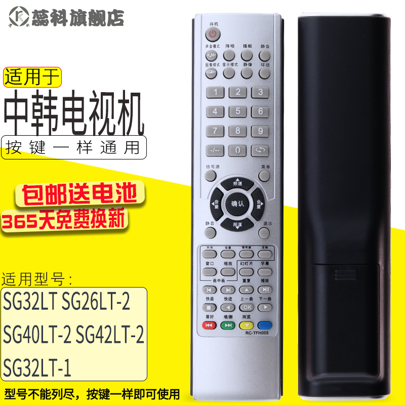 适用于 中韩液晶电视SG32LT遥控器 SG26LT-2 SG40LT-2 SG42LT-2 影音电器 遥控器 原图主图