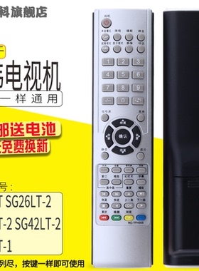 适用于 中韩液晶电视SG32LT遥控器 SG26LT-2 SG40LT-2 SG42LT-2