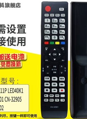 蕊科遥控器适用于海信电视机遥控器CN-32901/CN-32902/CN-32905/CN-32906CN-32907A