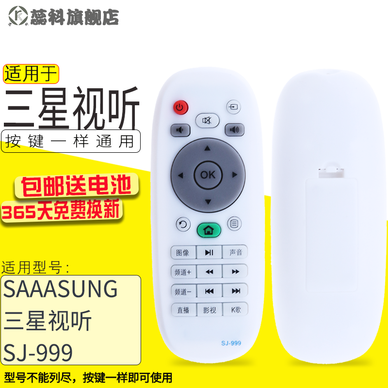 适用于三星视听/SAAASUNG牌液晶电视机遥控器网络智能SJ-999遥控器板按键一样通用