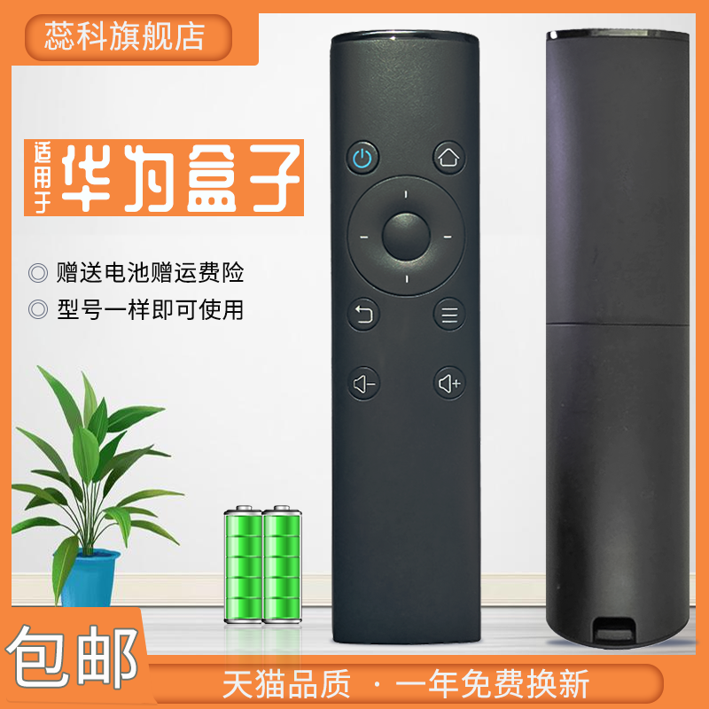 适用于 Huawei/华为红外遥控器 荣耀盒子M330  M321遥控器 3C数码配件 遥控设备 原图主图