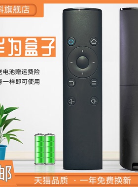 适用于 Huawei/华为红外遥控器 荣耀盒子M330  M321遥控器