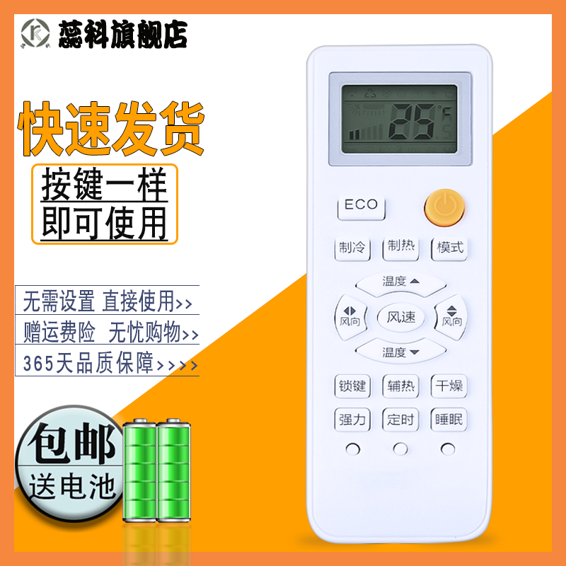 适用于Lejn乐京空调遥控器