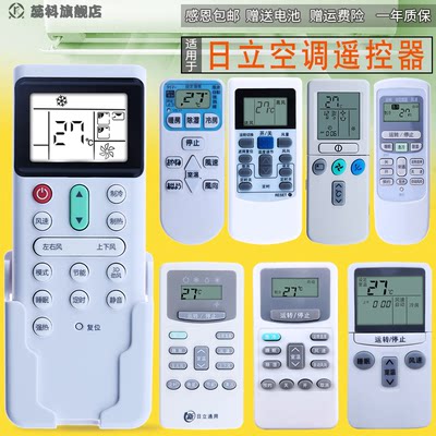 适用日立空调万能遥控器通用KFR