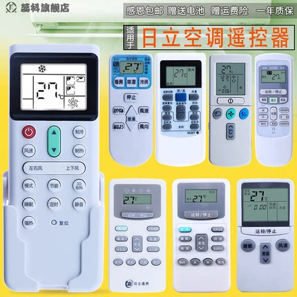 适用于日立空调万能遥控器通用KFR-32GW/35/23/26/50GW中央空调柜机挂机小凉伴小凉霸PC-LH7Q P1H9Q 8QC LH6Q
