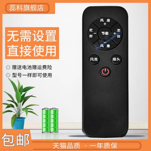 适用先锋电风扇蒲扇遥控器
