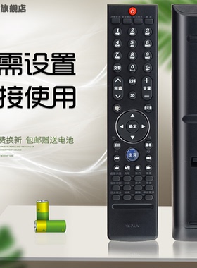 蕊科遥控器适用于创维电视遥控器YK-76JV 42E83RS 47E83RS 55E83RS